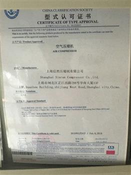 信然船用空压机证书（中国船检证CCS认证）