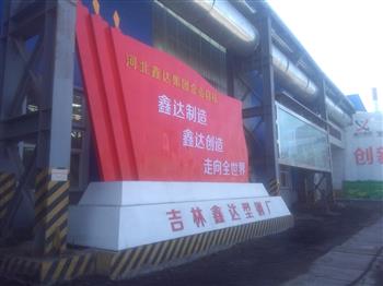信然双级压缩空压机服务于吉林鑫达钢铁集团