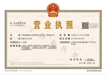祝贺：上海信德远企业管理合伙企业（有限合伙）成立