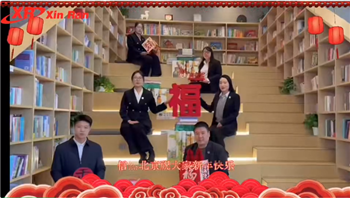 信然集团各地公司近百人的销售精英团队向社会各界致以最诚挚的新年祝福！