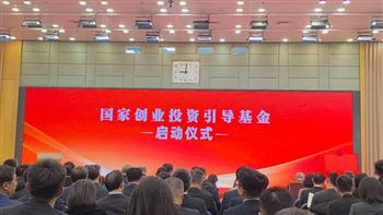 “ 一万亿 ” 国家创业投资引导基金（以下简称“国家创投引导基金”）来了！中国氢能集团股份公司迎来发展契机！