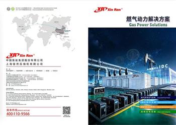 信然燃气发电机组详细技术介绍和电子样本
