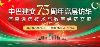 中国氢能集团股份/信然压缩机出席中乌、中巴高层经贸活动 推动氢能与石油天然气压缩机装备国际合作 吹风会